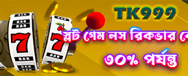 সেরা গেমিং অভিজ্ঞতার সাথে জিতুন