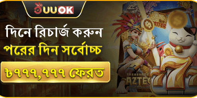 মেগা ডিপোজিট ক্যাশব্যাক অফার 💰 promotion