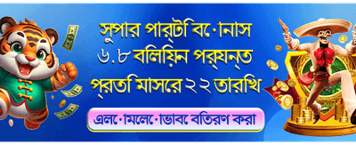 আজই জয়েন করুন এবং পুরস্কার পান